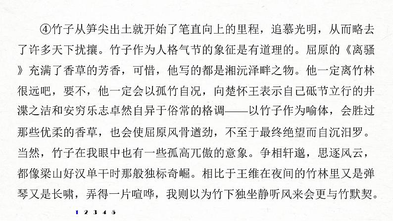 (全国版)高考语文一轮复习课件第6部分 专题16 对点精练四 精准分析概括形象 (含详解)06