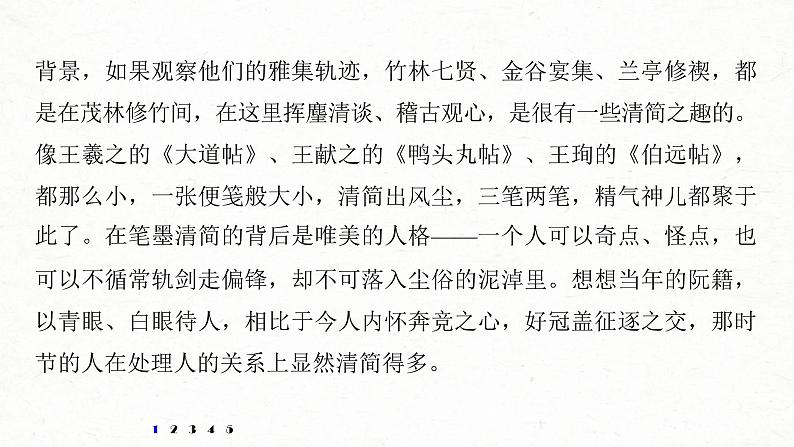 (全国版)高考语文一轮复习课件第6部分 专题16 对点精练四 精准分析概括形象 (含详解)08