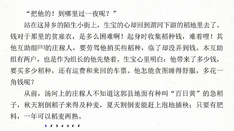 (全国版)高考语文一轮复习课件第6部分 专题15 对点精练三 精准分析环境艺术 (含详解)第4页