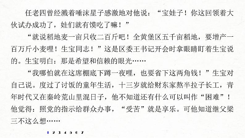 (全国版)高考语文一轮复习课件第6部分 专题15 对点精练三 精准分析环境艺术 (含详解)第5页