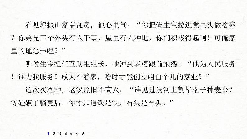 (全国版)高考语文一轮复习课件第6部分 专题15 对点精练三 精准分析环境艺术 (含详解)第7页