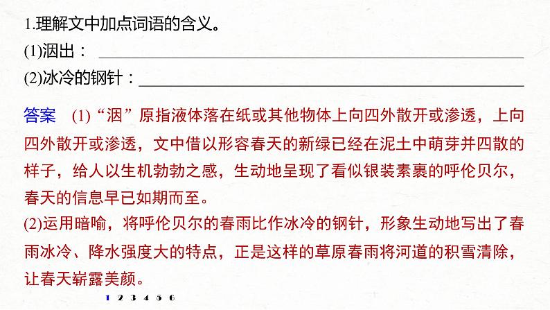 (全国版)高考语文一轮复习课件第6部分 专题16 对点精练三 精准把握词句内涵 (含详解)第4页