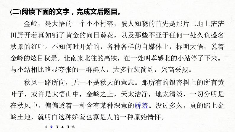 (全国版)高考语文一轮复习课件第6部分 专题16 对点精练三 精准把握词句内涵 (含详解)第5页