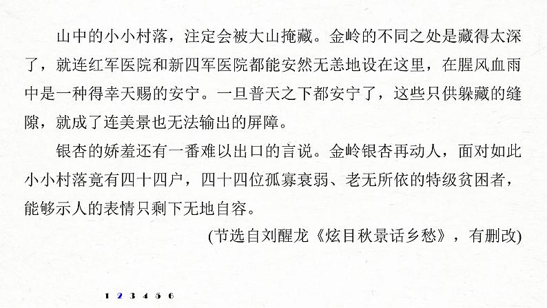 (全国版)高考语文一轮复习课件第6部分 专题16 对点精练三 精准把握词句内涵 (含详解)第6页