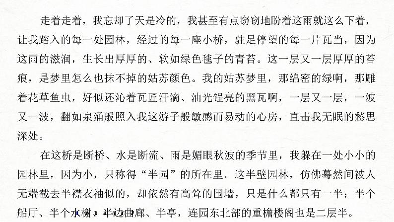 (全国版)高考语文一轮复习课件第6部分 专题16 对点精练一 精准分析思路结构 (含详解)第4页