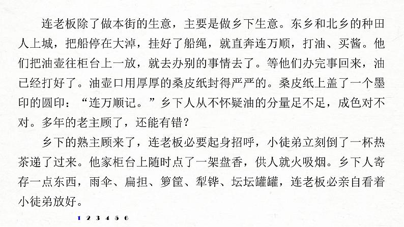 (全国版)高考语文一轮复习课件第6部分 专题15 对点精练六 精准分析文本特征 (含详解)05