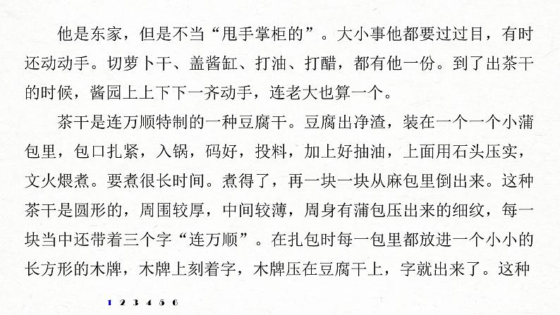 (全国版)高考语文一轮复习课件第6部分 专题15 对点精练六 精准分析文本特征 (含详解)06