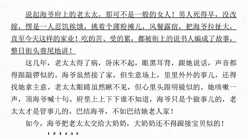 (全国版)高考语文一轮复习课件第6部分 专题15 对点精练五 精准赏析艺术技巧 (含详解)03