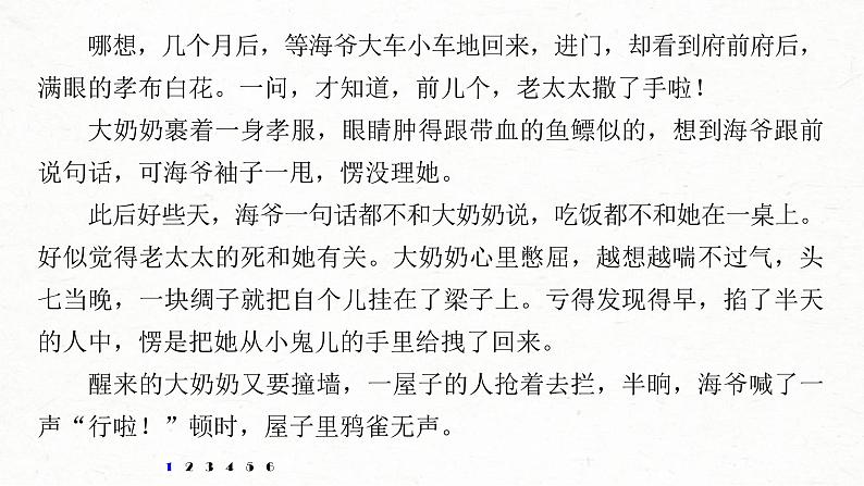 (全国版)高考语文一轮复习课件第6部分 专题15 对点精练五 精准赏析艺术技巧 (含详解)04