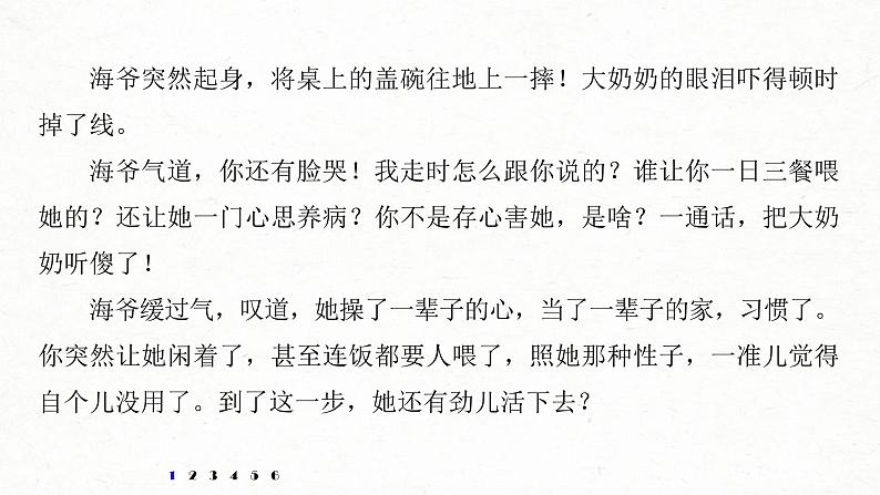 (全国版)高考语文一轮复习课件第6部分 专题15 对点精练五 精准赏析艺术技巧 (含详解)06