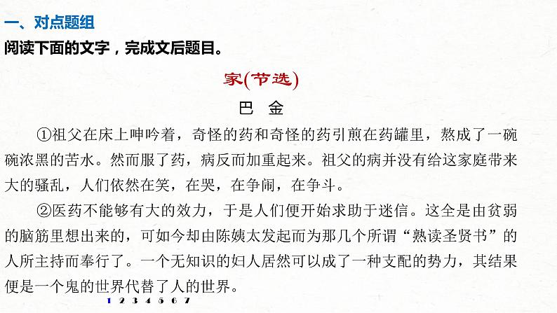 (全国版)高考语文一轮复习课件第6部分 专题15 对点精练一 精准分析情节艺术 (含详解)02