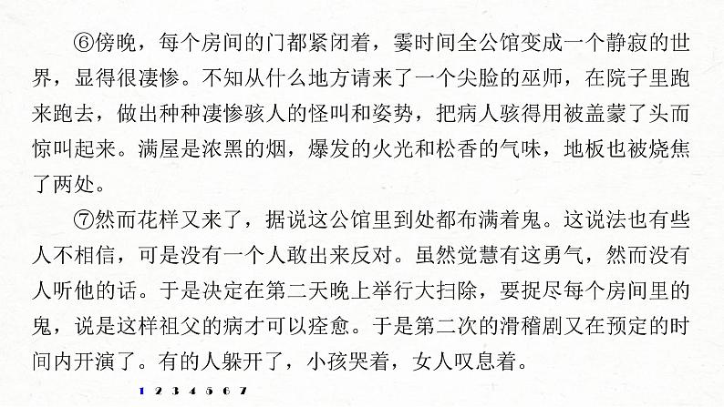 (全国版)高考语文一轮复习课件第6部分 专题15 对点精练一 精准分析情节艺术 (含详解)04