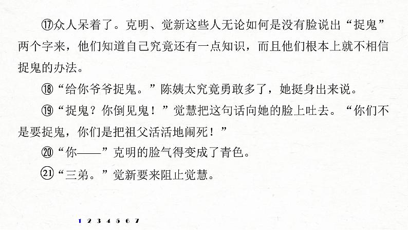 (全国版)高考语文一轮复习课件第6部分 专题15 对点精练一 精准分析情节艺术 (含详解)07