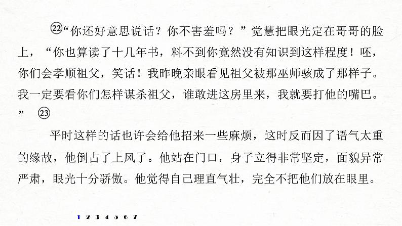 (全国版)高考语文一轮复习课件第6部分 专题15 对点精练一 精准分析情节艺术 (含详解)08