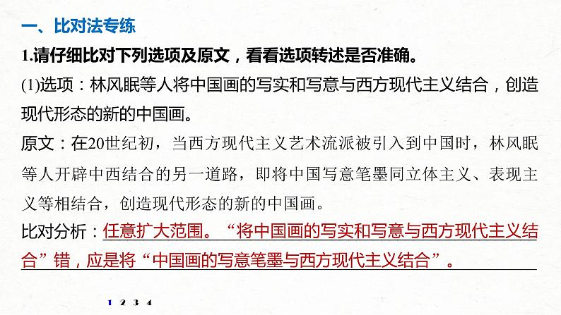 (全国版)高考语文一轮复习课件第6部分 专题13 对点精练一 精准判断信息正误 (含详解)02