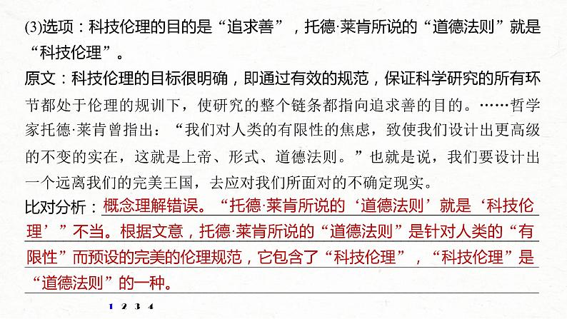 (全国版)高考语文一轮复习课件第6部分 专题13 对点精练一 精准判断信息正误 (含详解)04