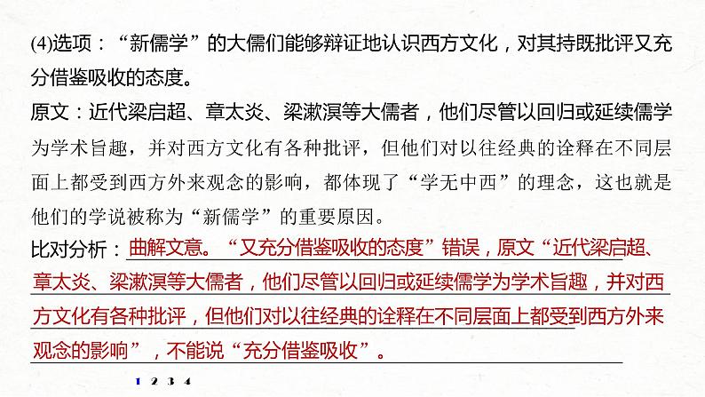 (全国版)高考语文一轮复习课件第6部分 专题13 对点精练一 精准判断信息正误 (含详解)05