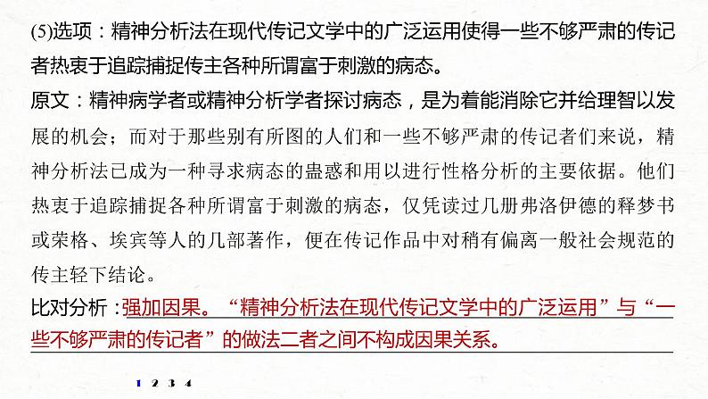 (全国版)高考语文一轮复习课件第6部分 专题13 对点精练一 精准判断信息正误 (含详解)06