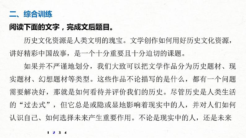 (全国版)高考语文一轮复习课件第6部分 专题13 对点精练一 精准判断信息正误 (含详解)08