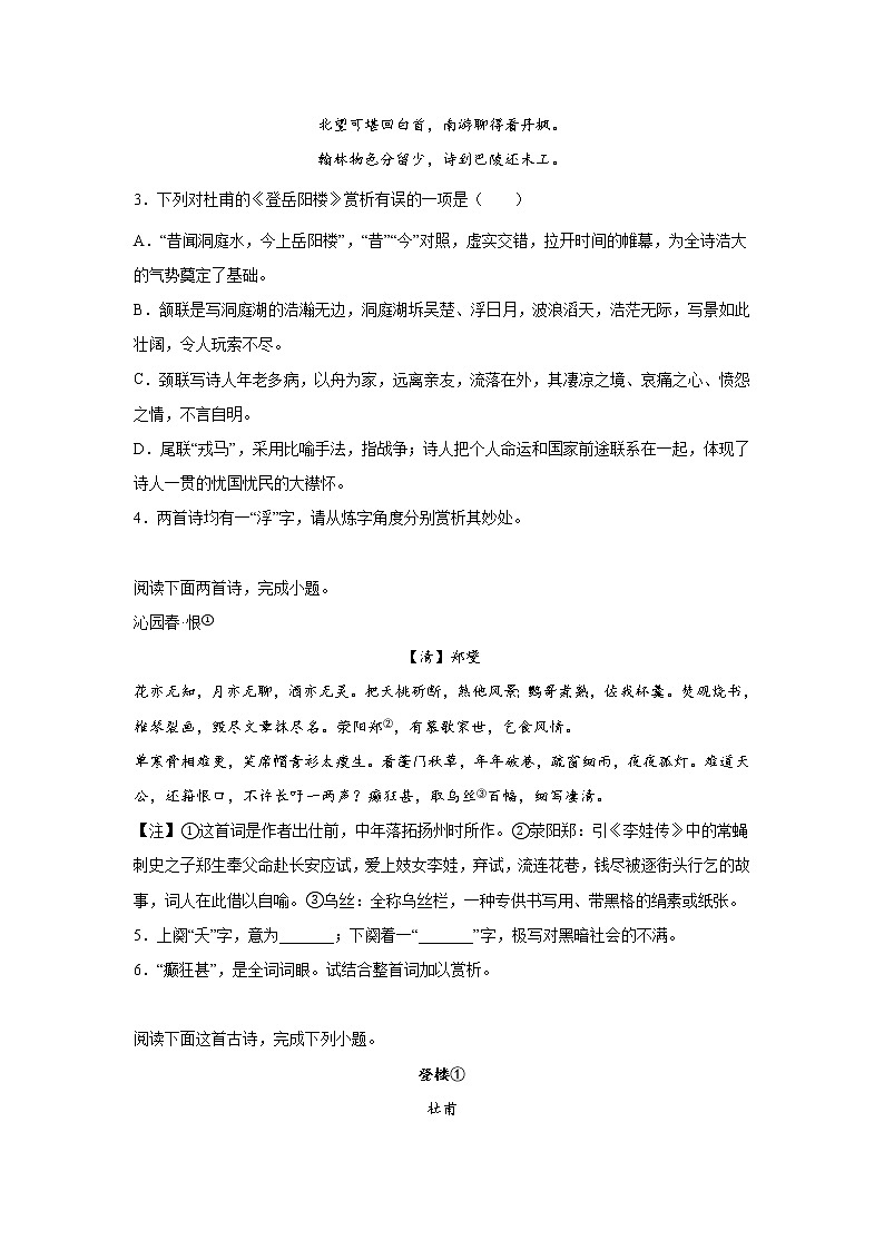 浙江高考语文古代诗歌阅读分类训练：写景抒情类第2页