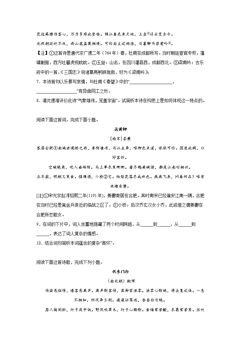 浙江高考语文古代诗歌阅读分类训练：写景抒情类第3页