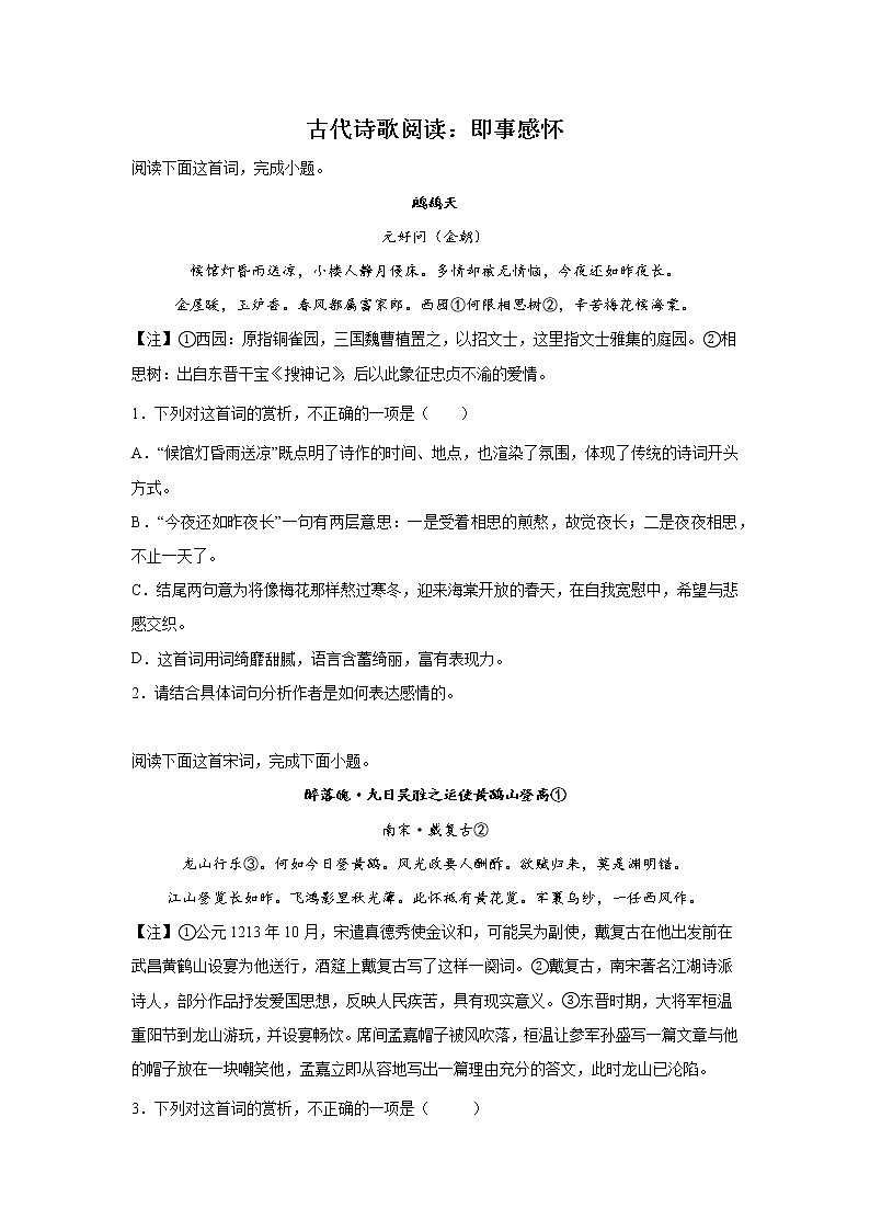 浙江高考语文古代诗歌阅读分类训练：即事感怀类01