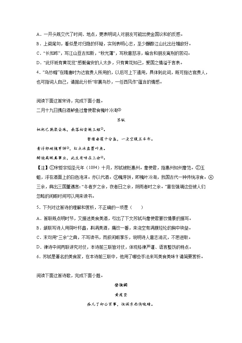 浙江高考语文古代诗歌阅读分类训练：即事感怀类02