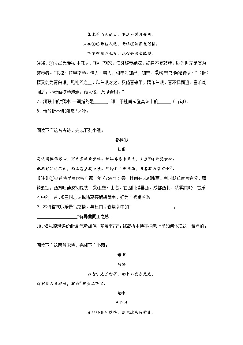 浙江高考语文古代诗歌阅读分类训练：即事感怀类03