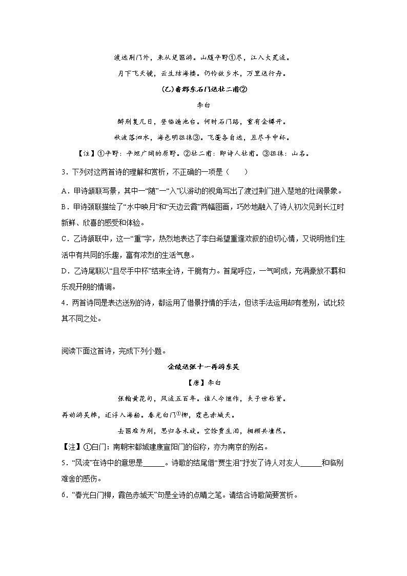 浙江高考语文古代诗歌阅读分类训练：赠友送别类第2页
