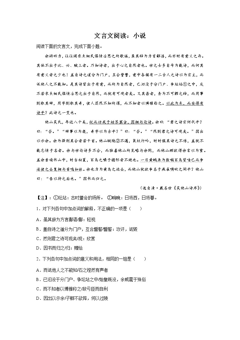 天津高考语文文言文阅读分类训练：小说类01