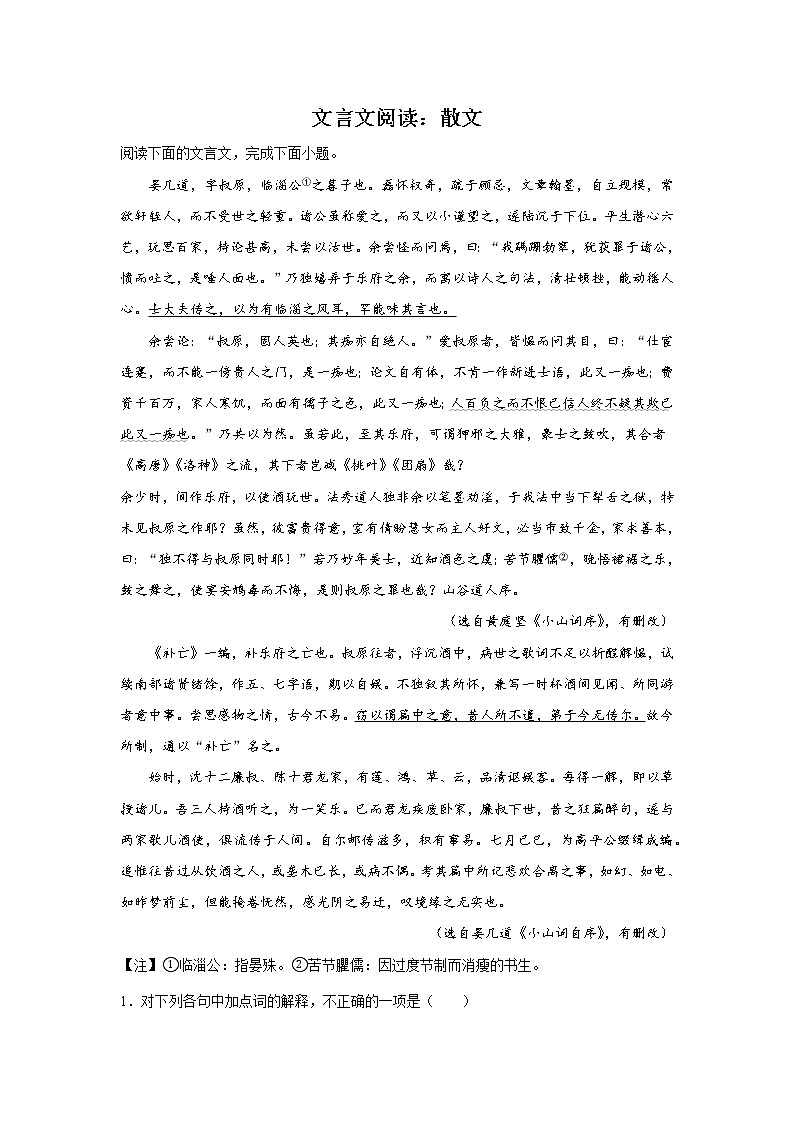 天津高考语文文言文阅读分类训练：散文类第1页