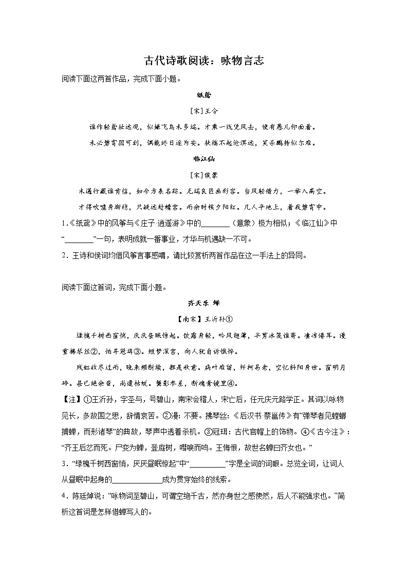 浙江高考语文古代诗歌阅读分类训练：咏物言志类第1页