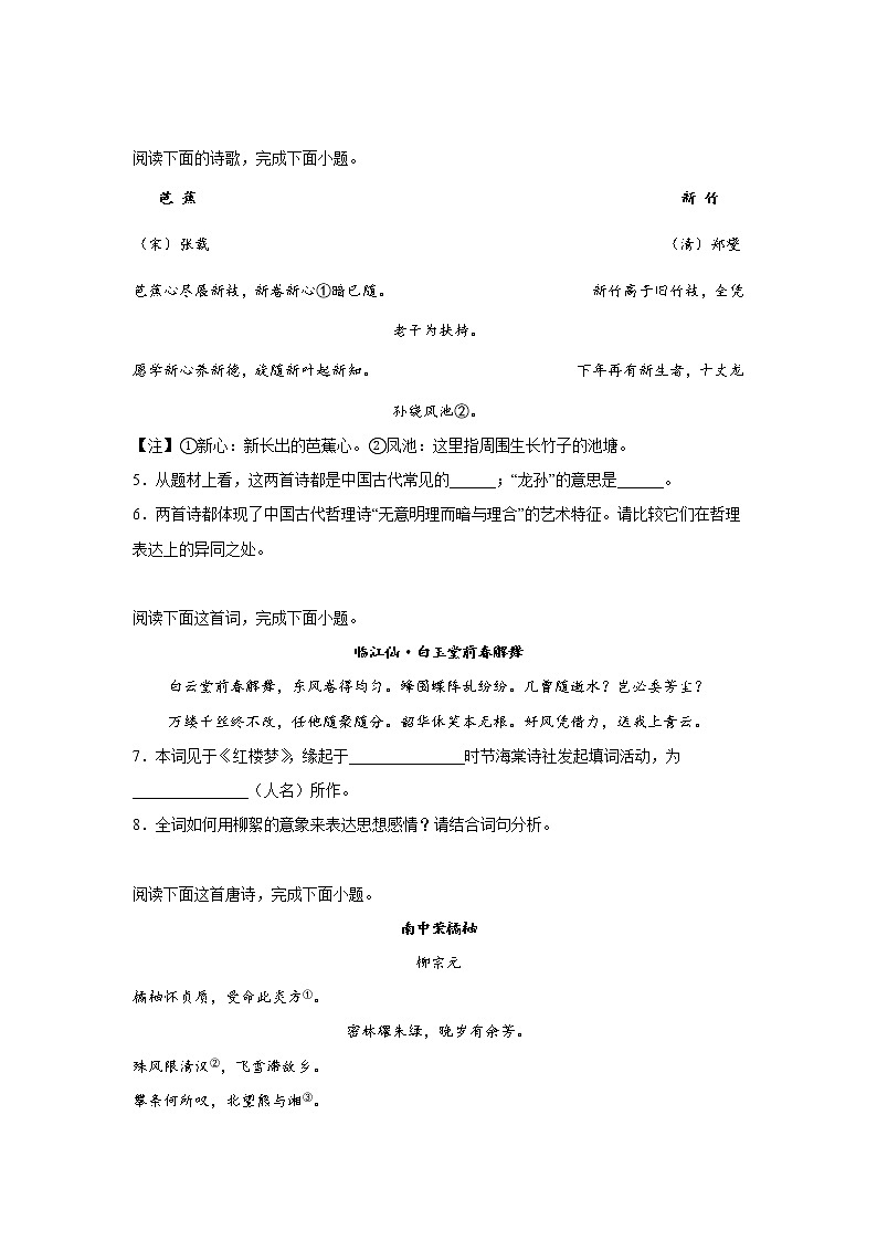 浙江高考语文古代诗歌阅读分类训练：咏物言志类第2页