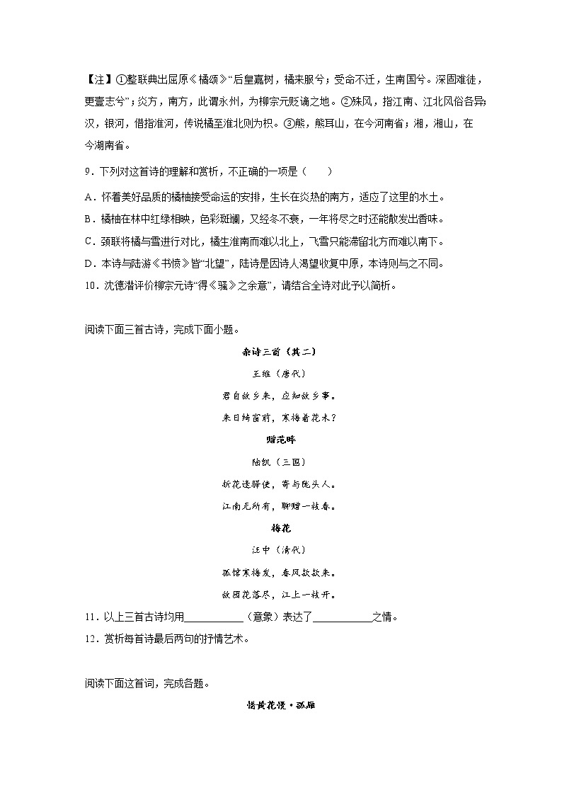 浙江高考语文古代诗歌阅读分类训练：咏物言志类03