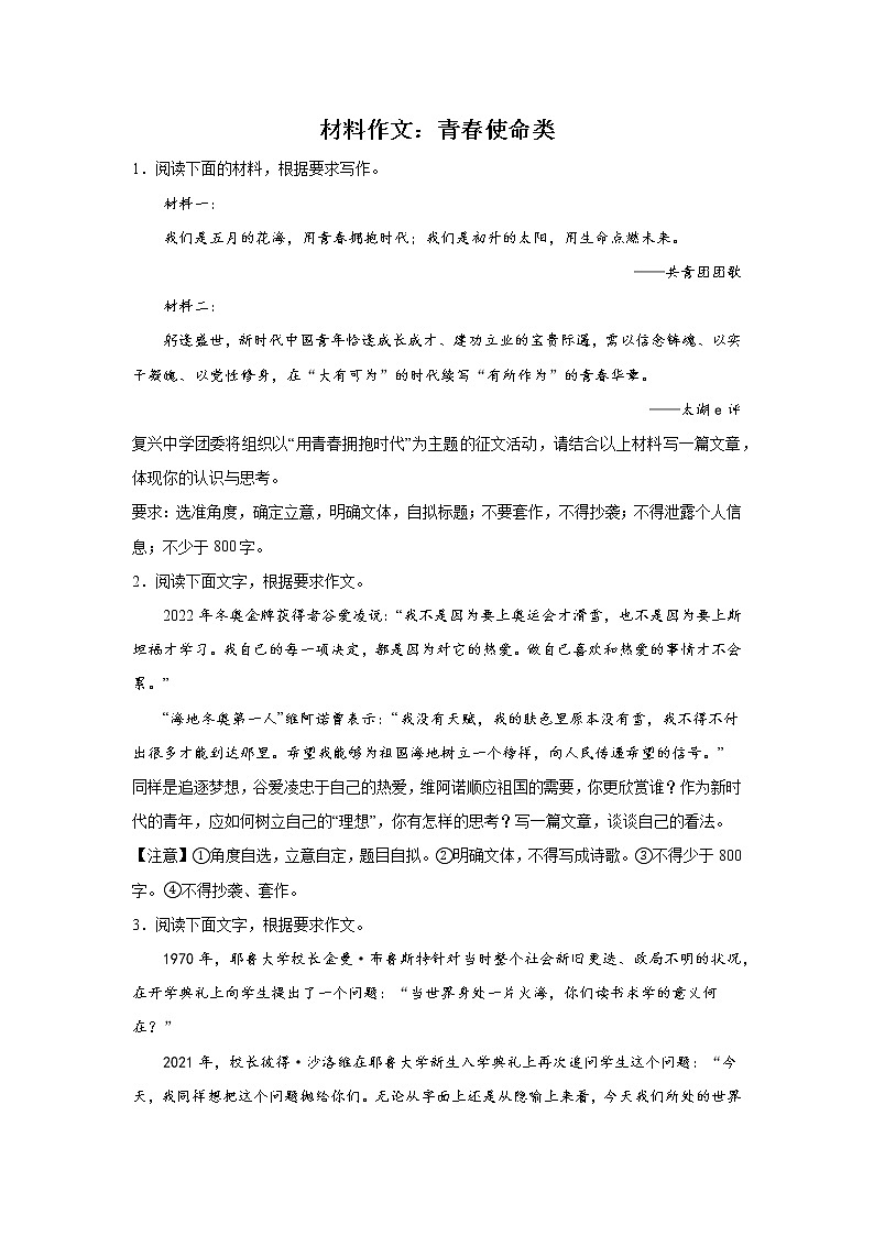 浙江高考语文材料作文分类训练：青春使命类第1页