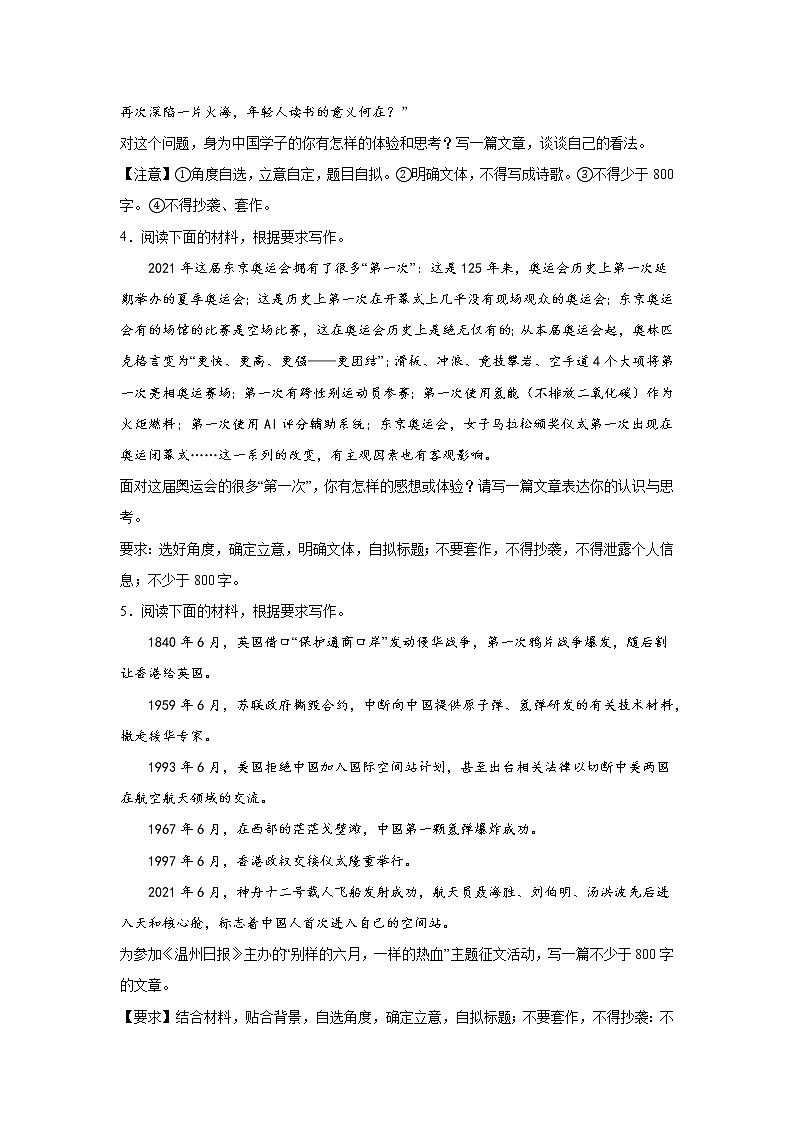 浙江高考语文材料作文分类训练：青春使命类第2页