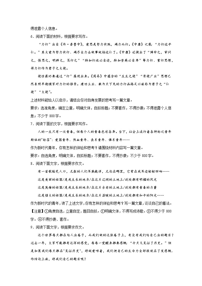 浙江高考语文材料作文分类训练：青春使命类第3页