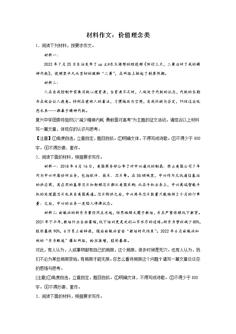 浙江高考语文材料作文分类训练：价值理念类第1页