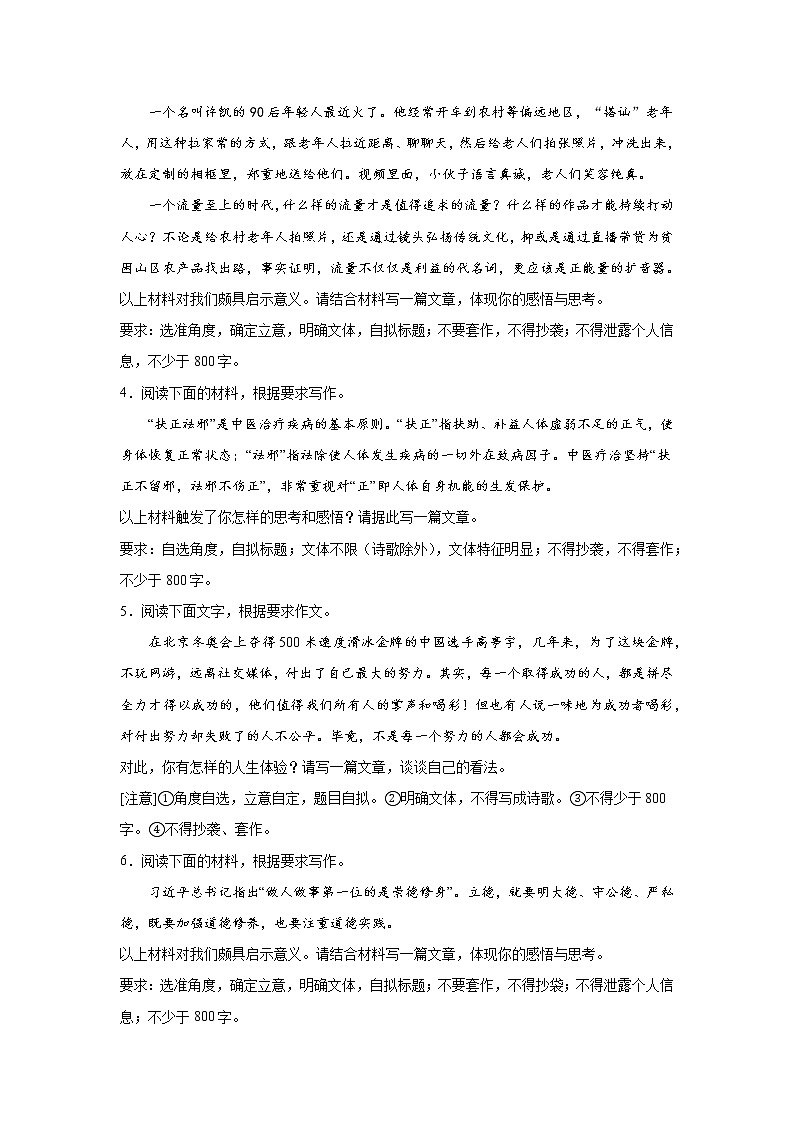 浙江高考语文材料作文分类训练：价值理念类第2页