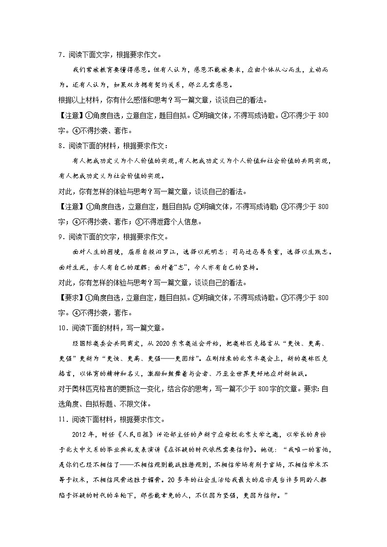 浙江高考语文材料作文分类训练：价值理念类第3页