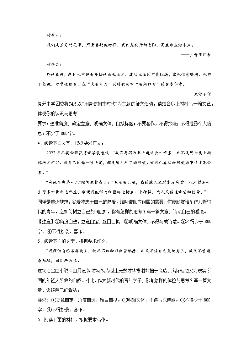 浙江高考语文材料作文分类训练：青年成长类第2页