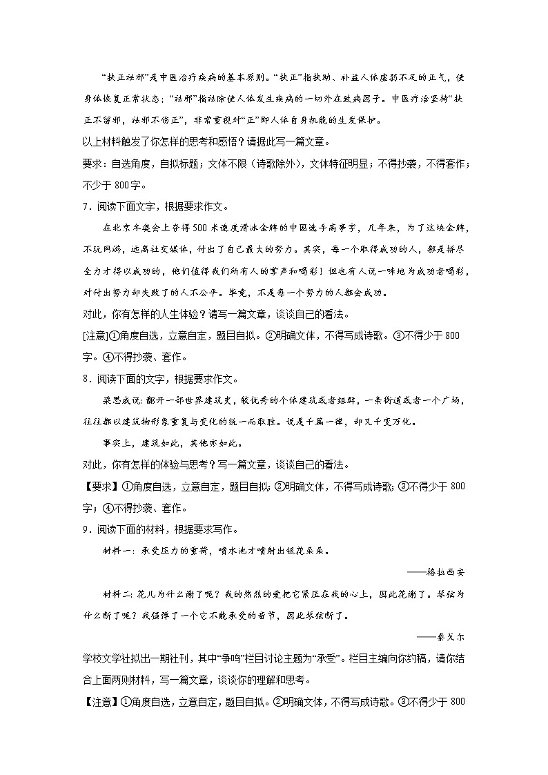 浙江高考语文材料作文分类训练：青年成长类第3页
