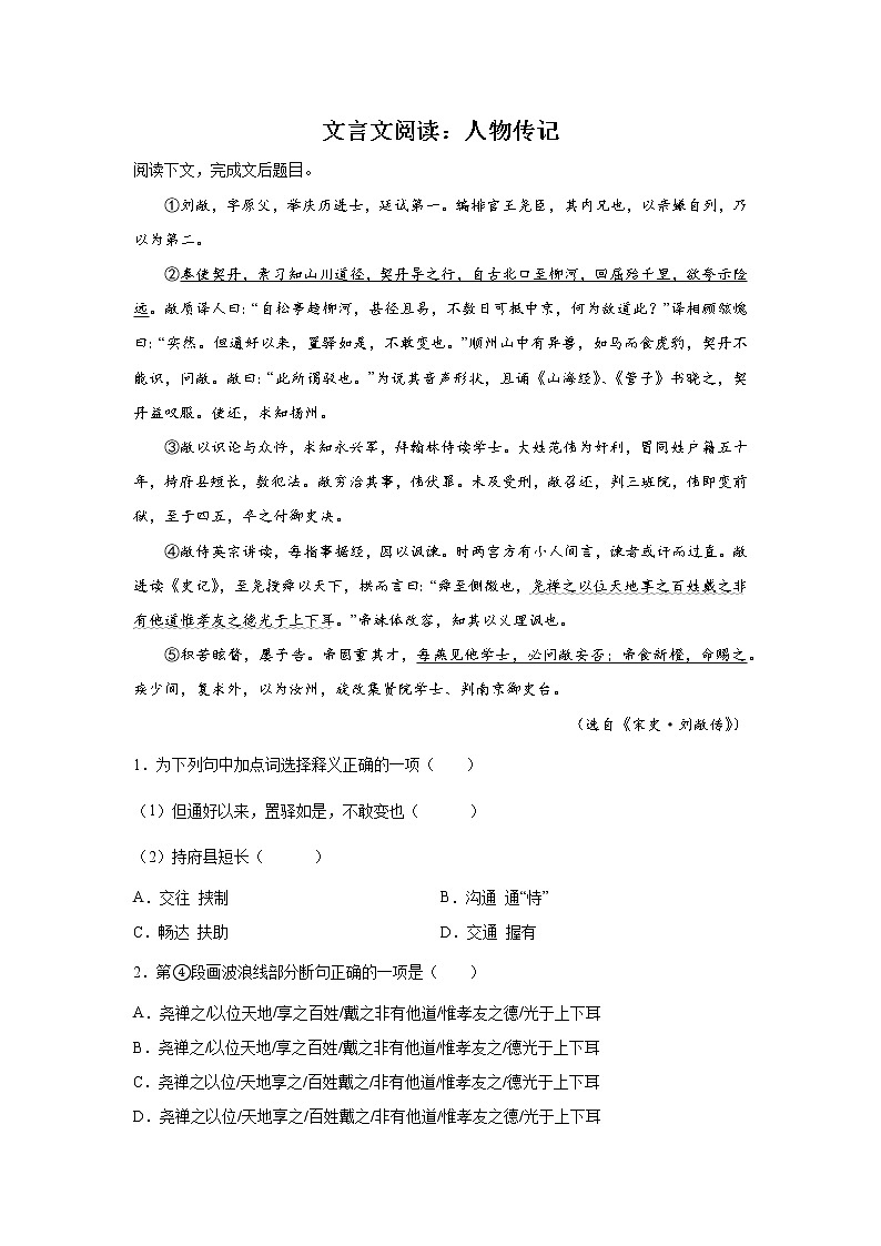 上海高考语文文言文阅读分类训练：人物传记类第1页