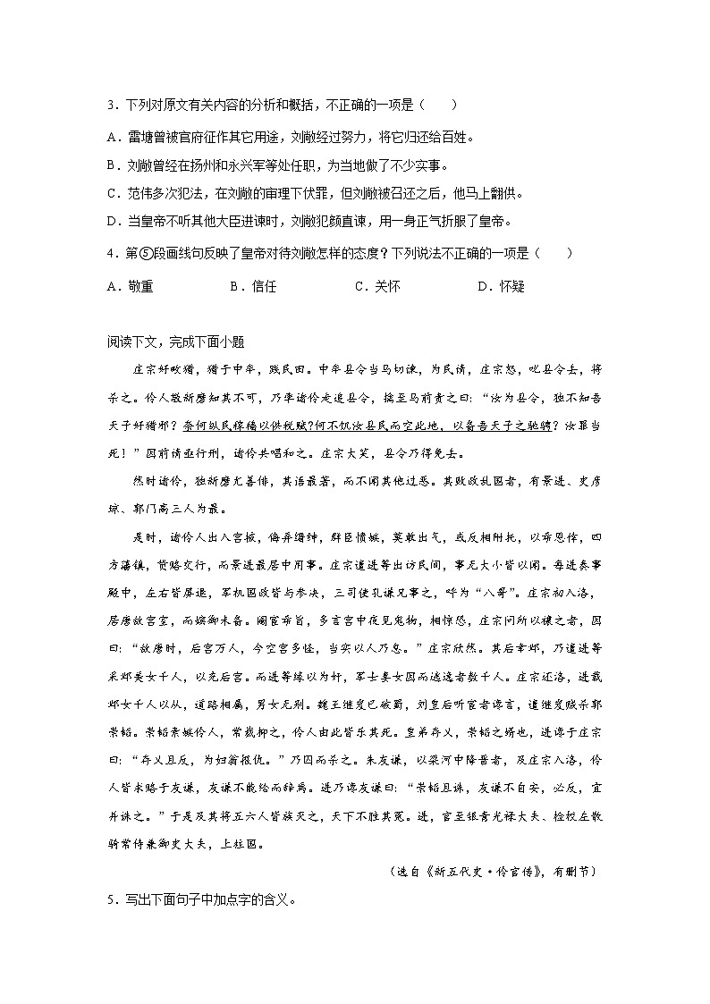 上海高考语文文言文阅读分类训练：人物传记类第2页