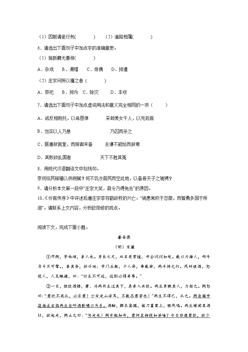 上海高考语文文言文阅读分类训练：人物传记类第3页