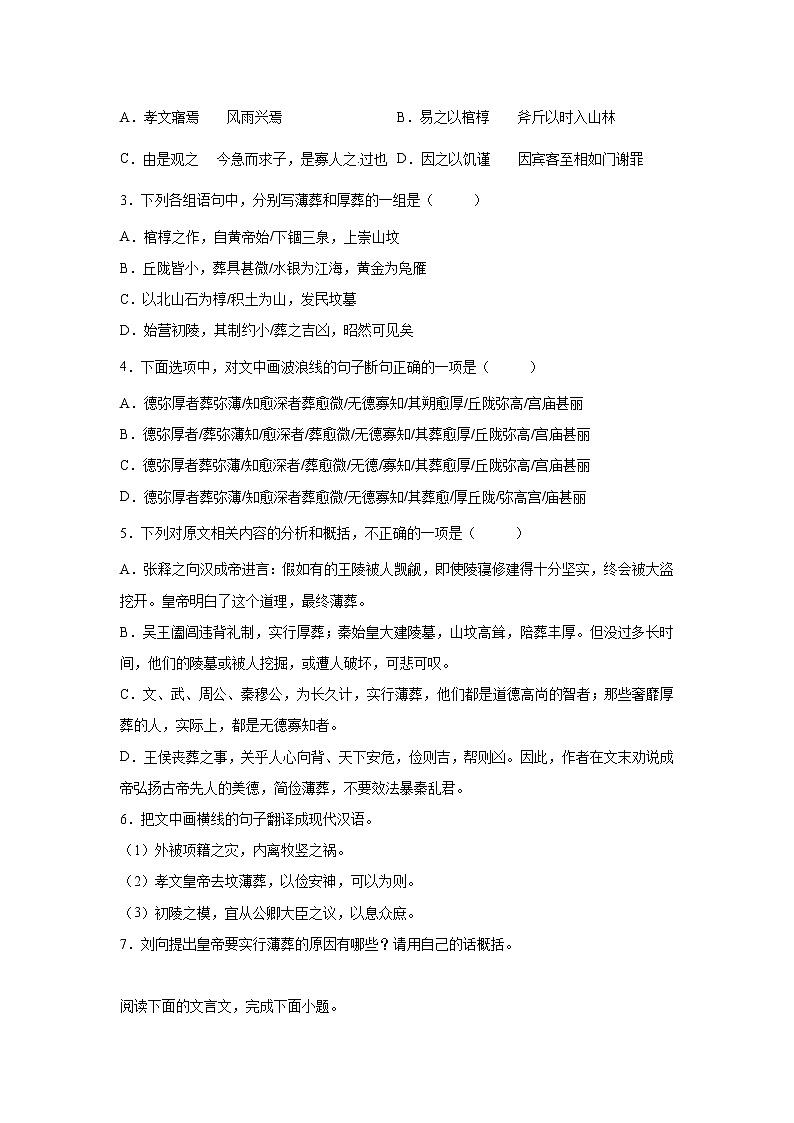 天津高考语文文言文阅读分类训练：人物传记类02