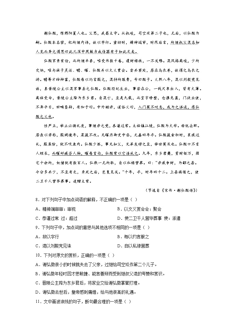 天津高考语文文言文阅读分类训练：人物传记类03