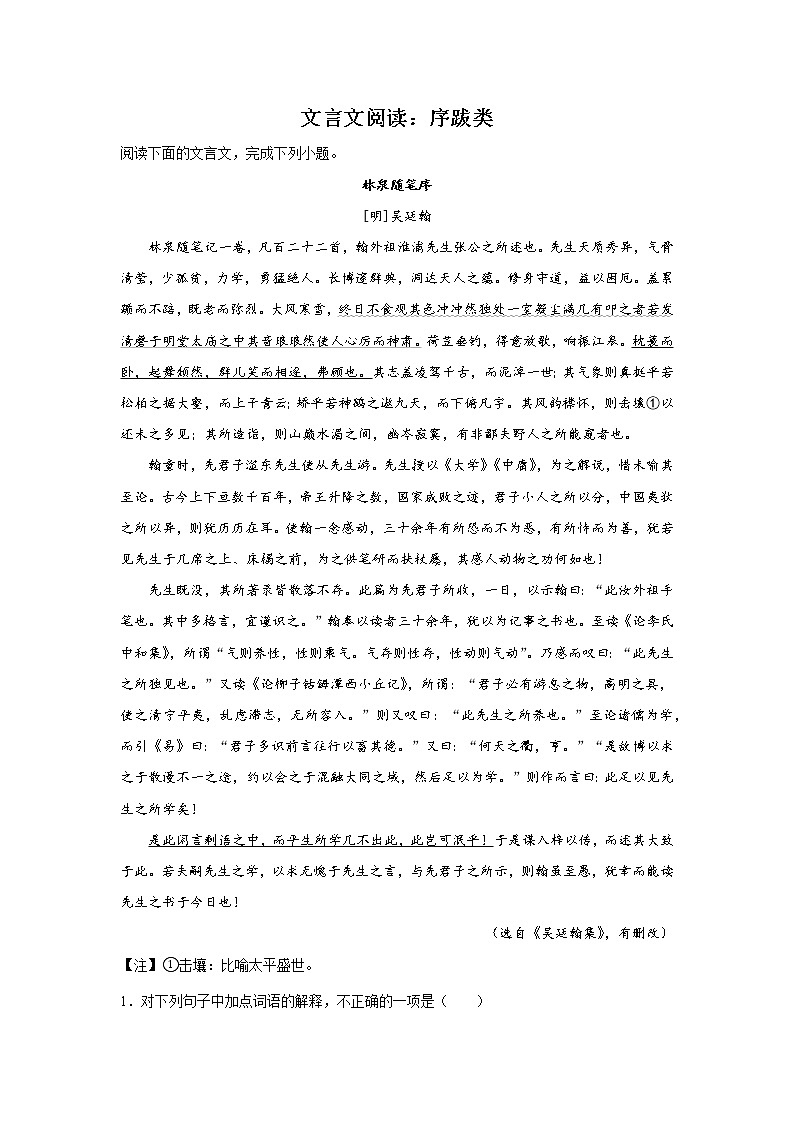 上海高考语文文言文阅读分类训练：序跋类01