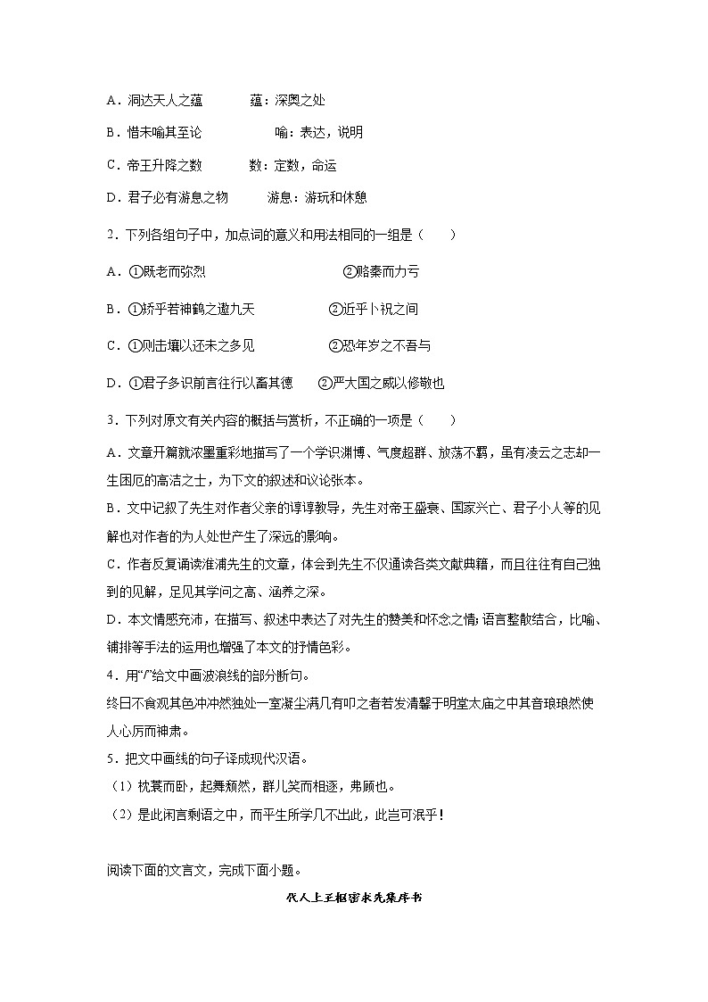 上海高考语文文言文阅读分类训练：序跋类02