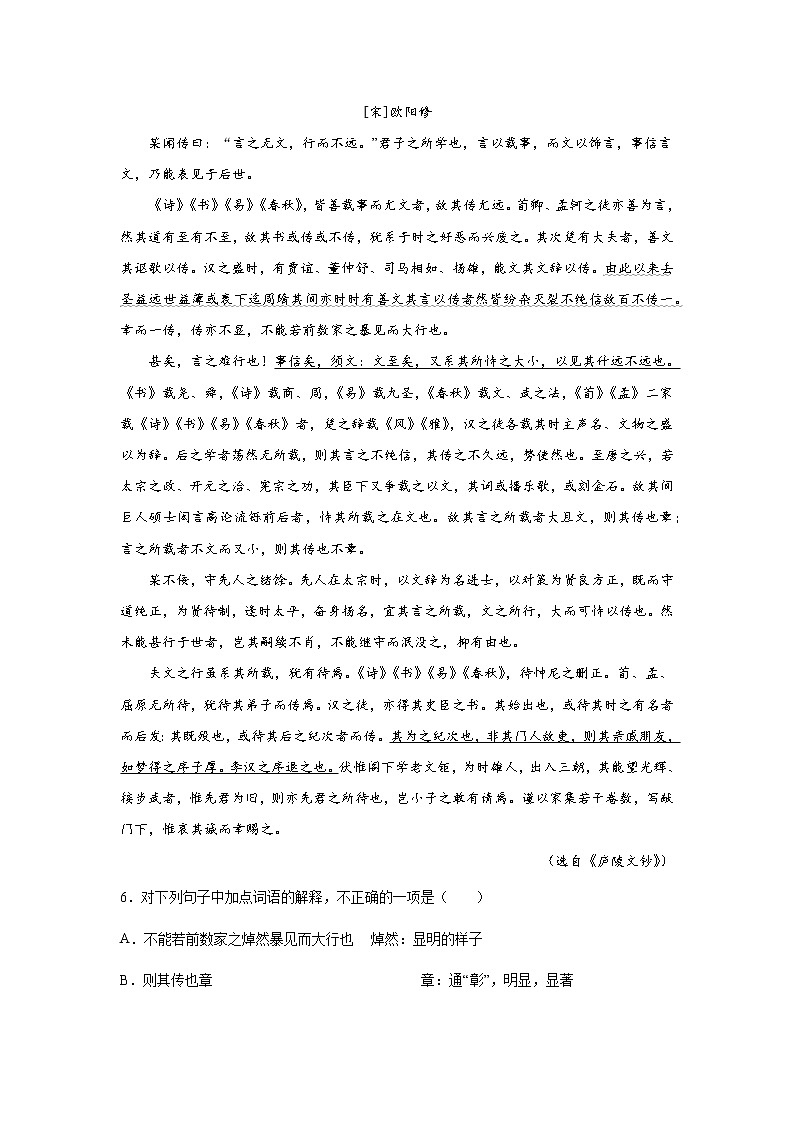 上海高考语文文言文阅读分类训练：序跋类03
